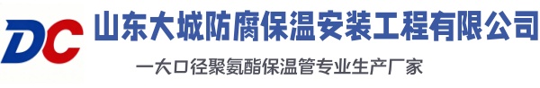 头屯河大城防腐保温安装工程有限公司